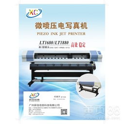 國產(chǎn)高清大幅面戶內(nèi)寫真機(jī) 穩(wěn)定、高效與低成本的最佳選擇